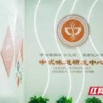 Hunan Huixiangxuan Teams Up with CAAS on Prepared Food Tech Innovation