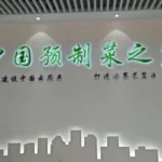 LAIYANG CITY: CHINA’S NUMBER ONE CITY FOR PRE-MADE FOOD