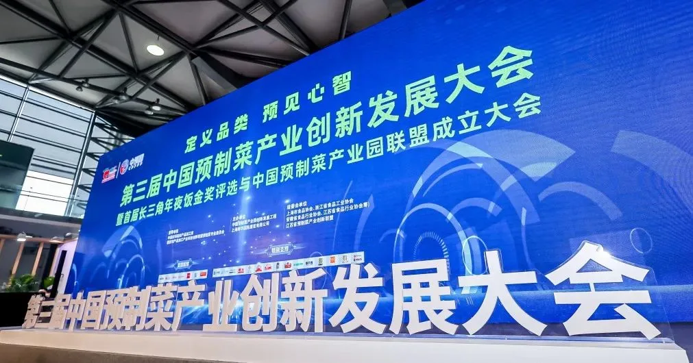 ZHONGNONG MODERN HAS BEEN AWARDED THE POSITION OF VICE CHAIRMAN UNIT OF THE CHINA PRE-PREPARED FOOD INDUSTRY PARK ALLIANCE.